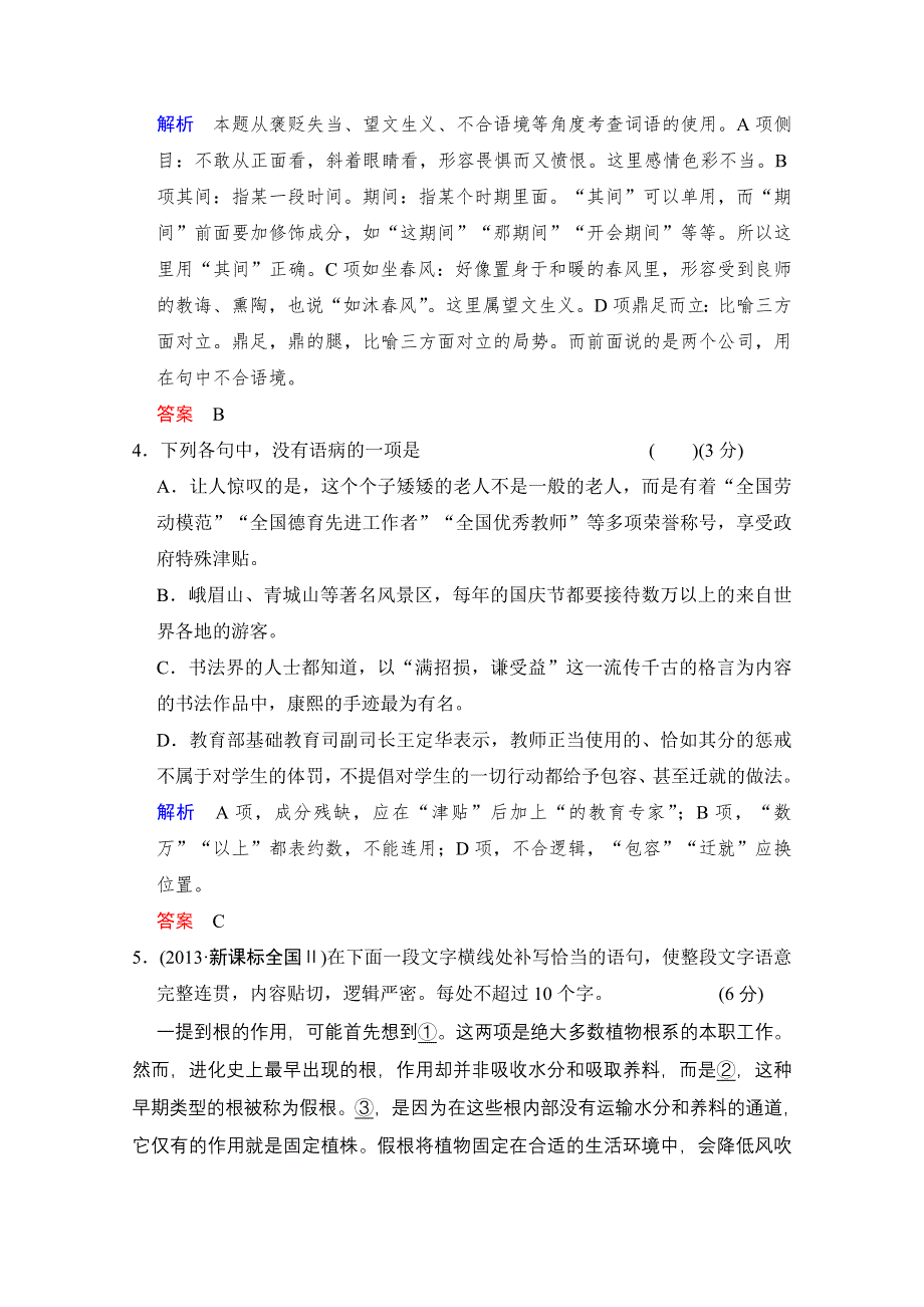 《创新设计》2014-2015学年高中语文分层训练：散文部分 第5单元 光树（人教版选修《中国现代诗歌散文选读》）.doc_第2页