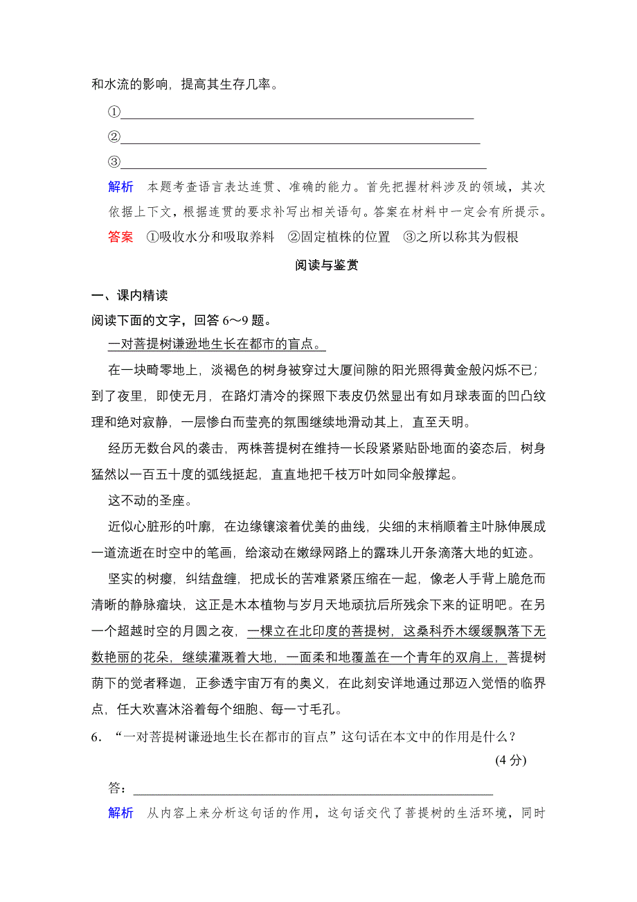 《创新设计》2014-2015学年高中语文分层训练：散文部分 第5单元 光树（人教版选修《中国现代诗歌散文选读》）.doc_第3页