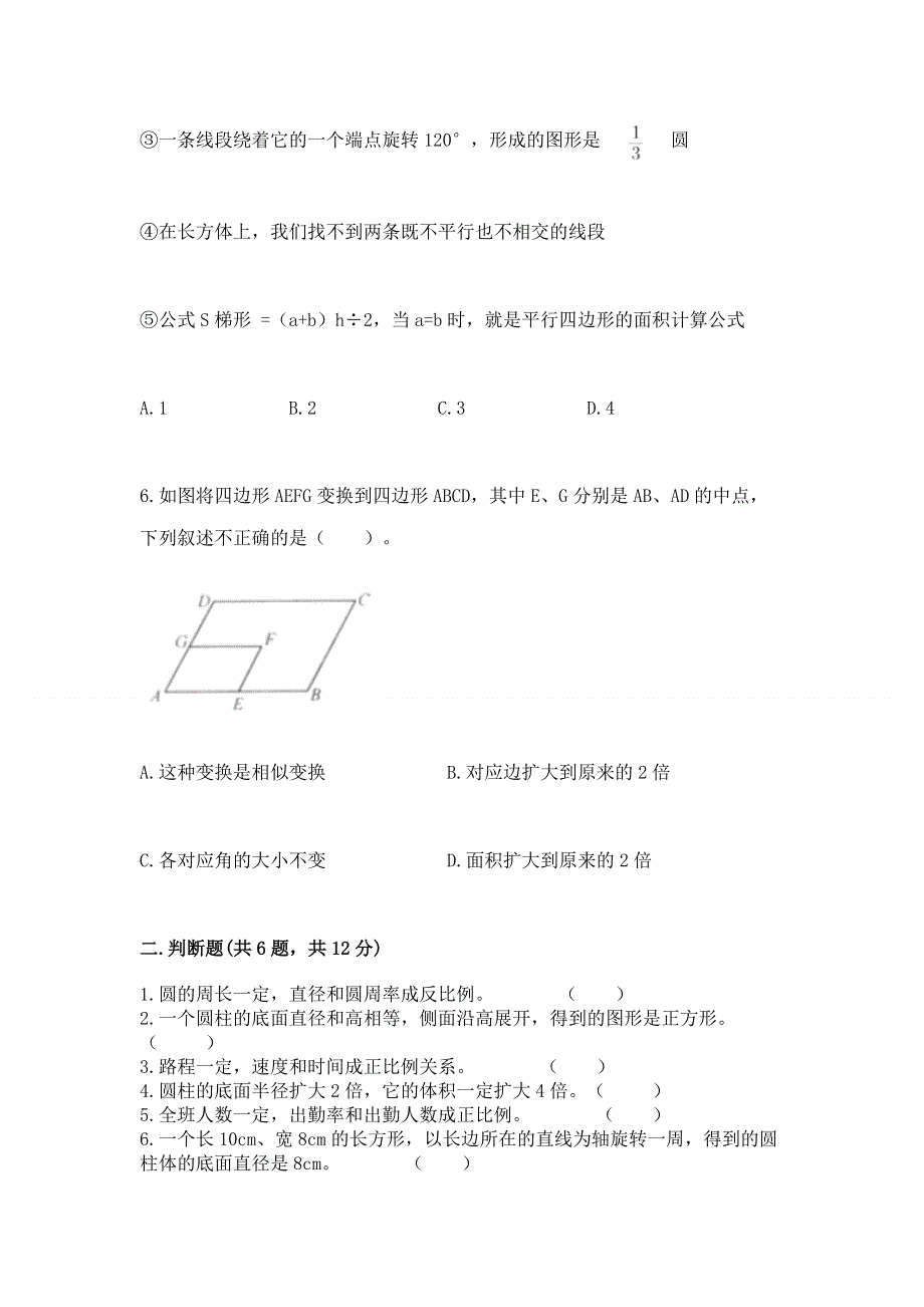 小学六年级下册数学期末必刷题（夺分金卷）.docx_第2页