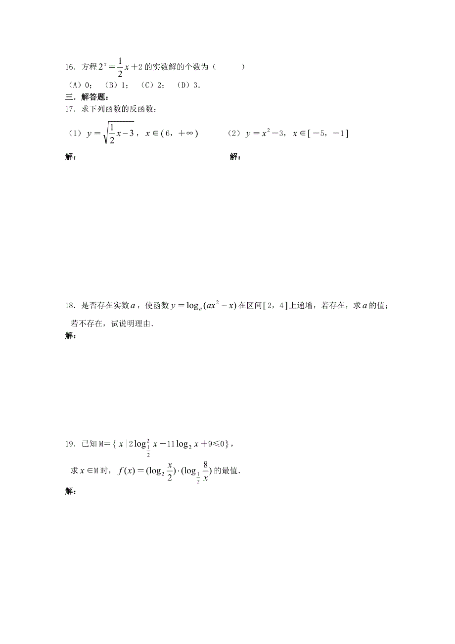 2011年高一数学测试：4.doc_第2页