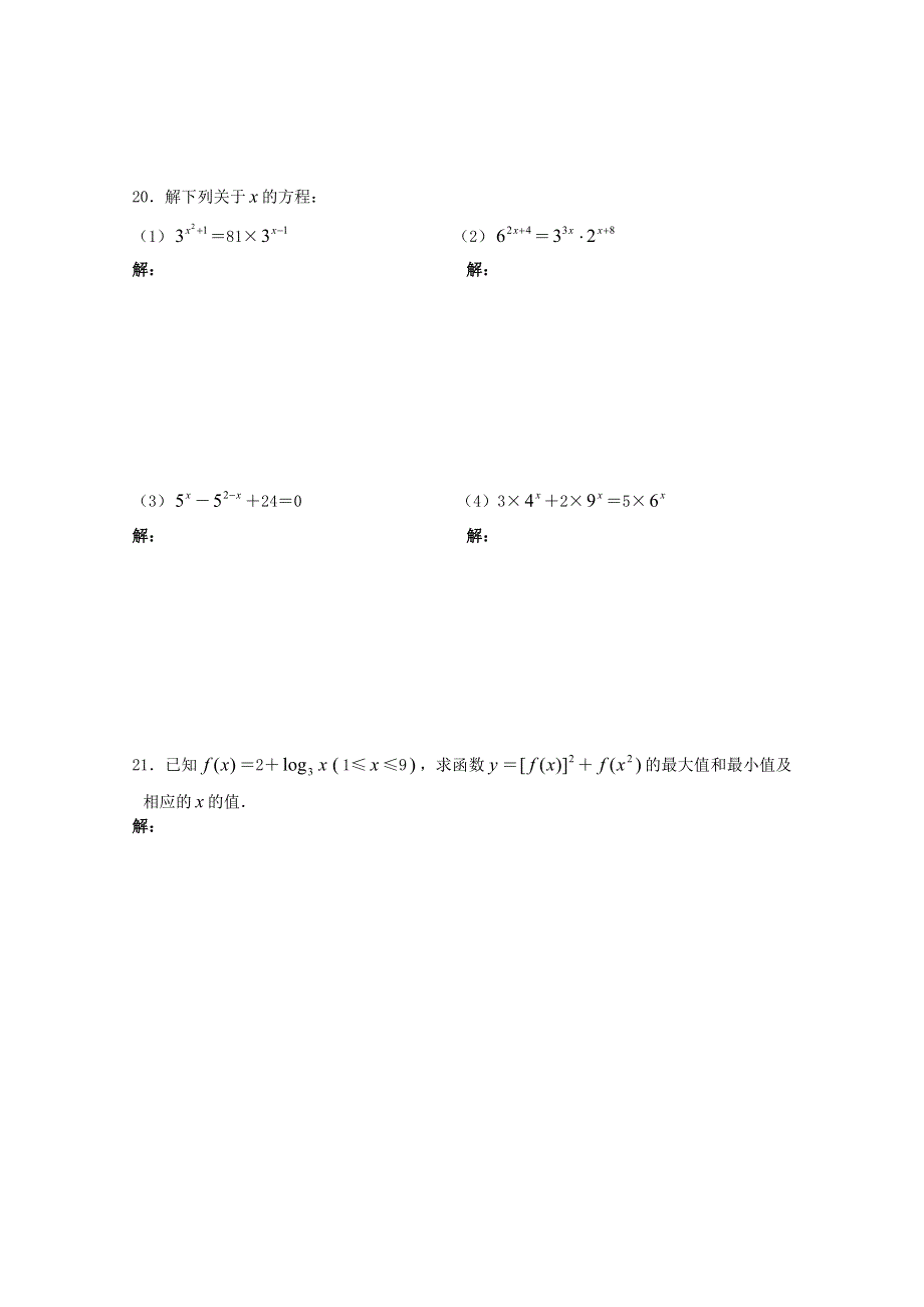 2011年高一数学测试：4.doc_第3页