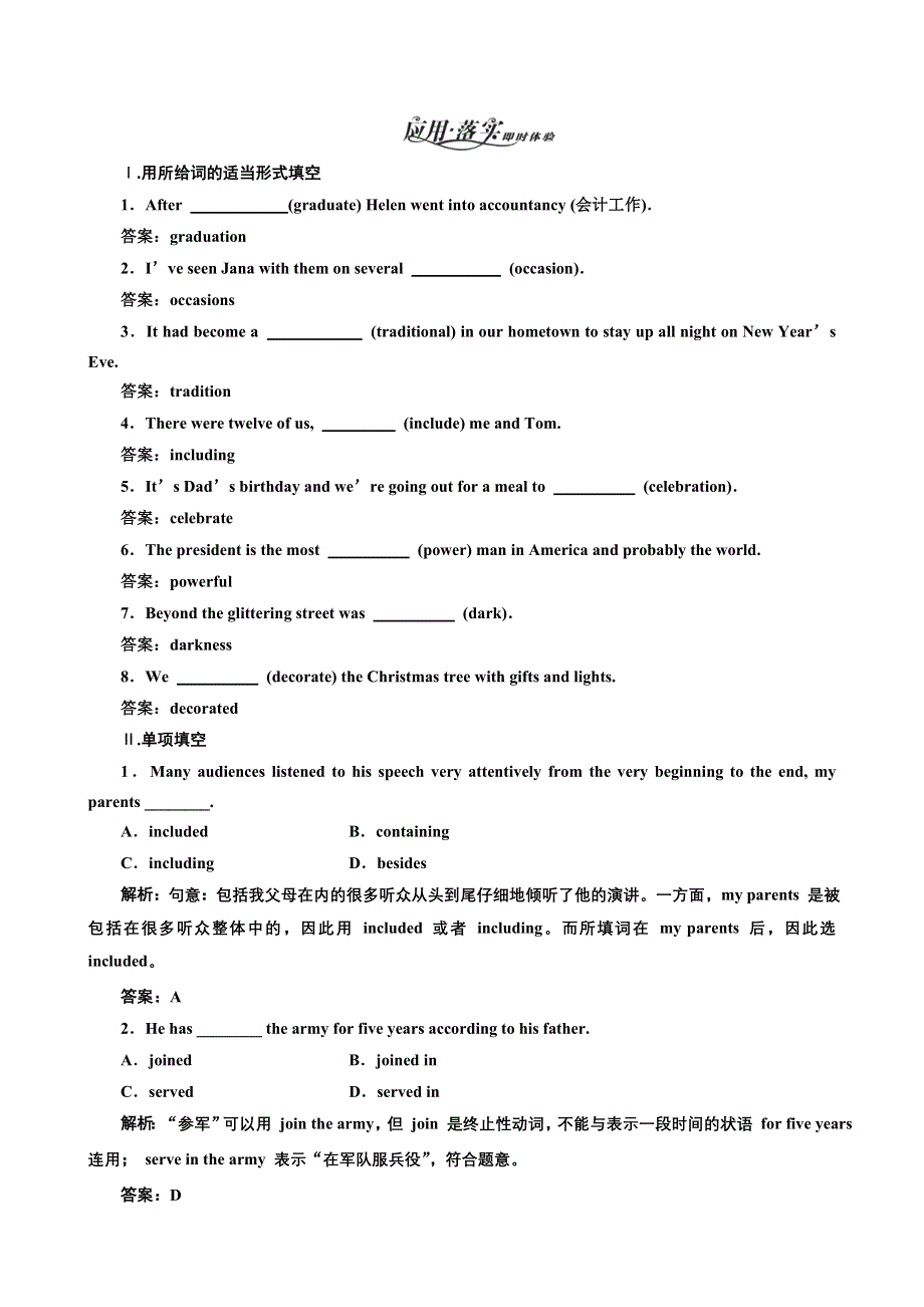 《三维设计》2013高一英语教师用书课下作业：UNIT 3 SECTION Ⅰ语言点一应用落实（北师大版必修1）.doc_第1页