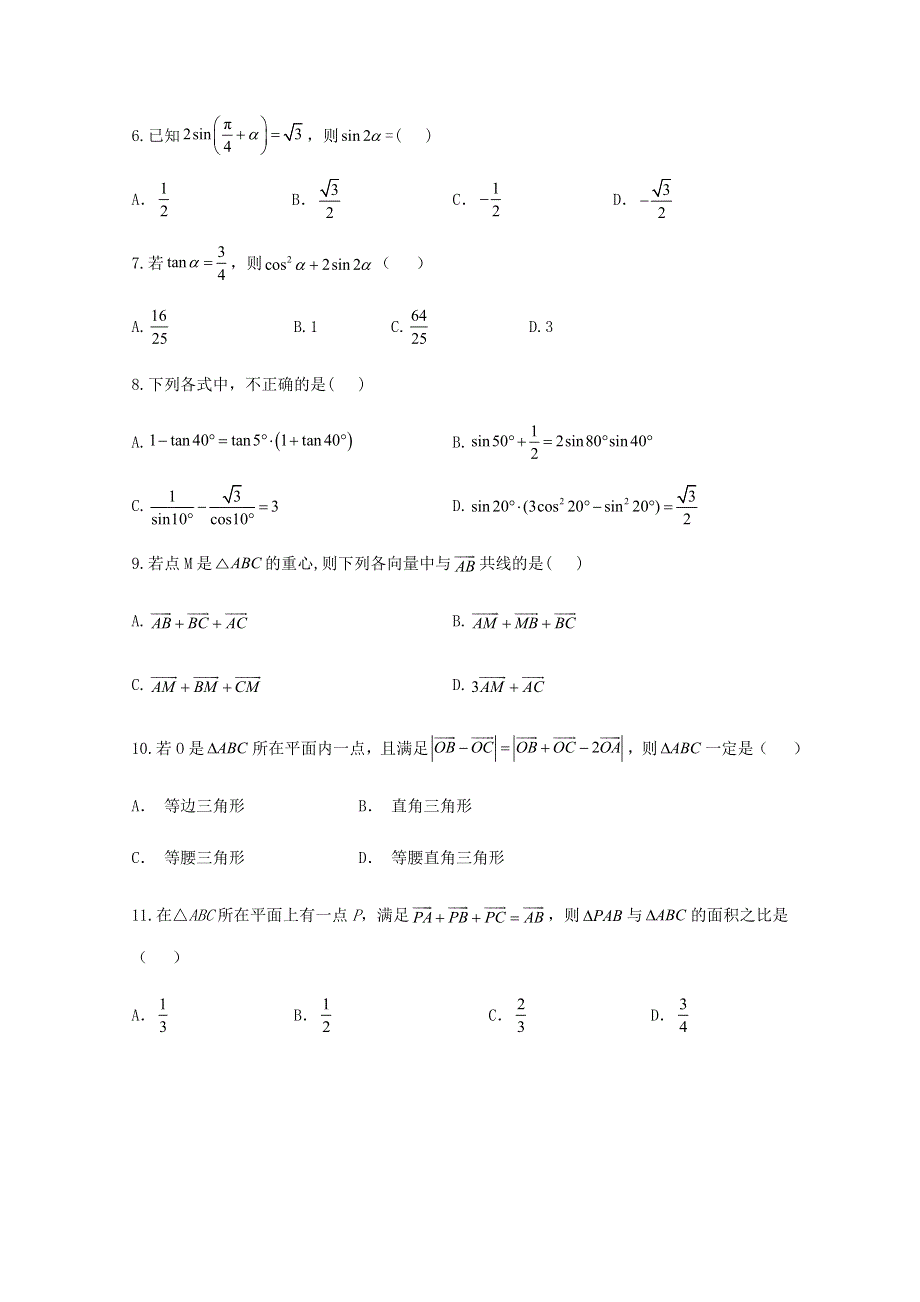 四川省威远中学2019-2020学年高一数学下学期第一次月考试题 文.doc_第2页