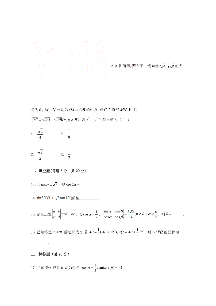 四川省威远中学2019-2020学年高一数学下学期第一次月考试题 文.doc_第3页