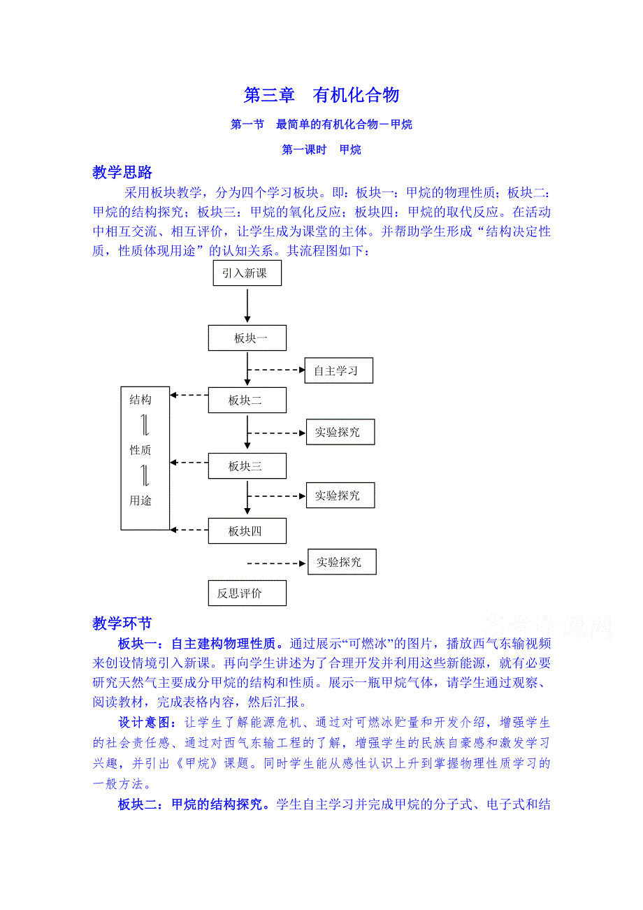 《名师课堂 备课包》2013-2014学年高一下学期化学人教版必修2教案 第三章第1节2.doc_第1页