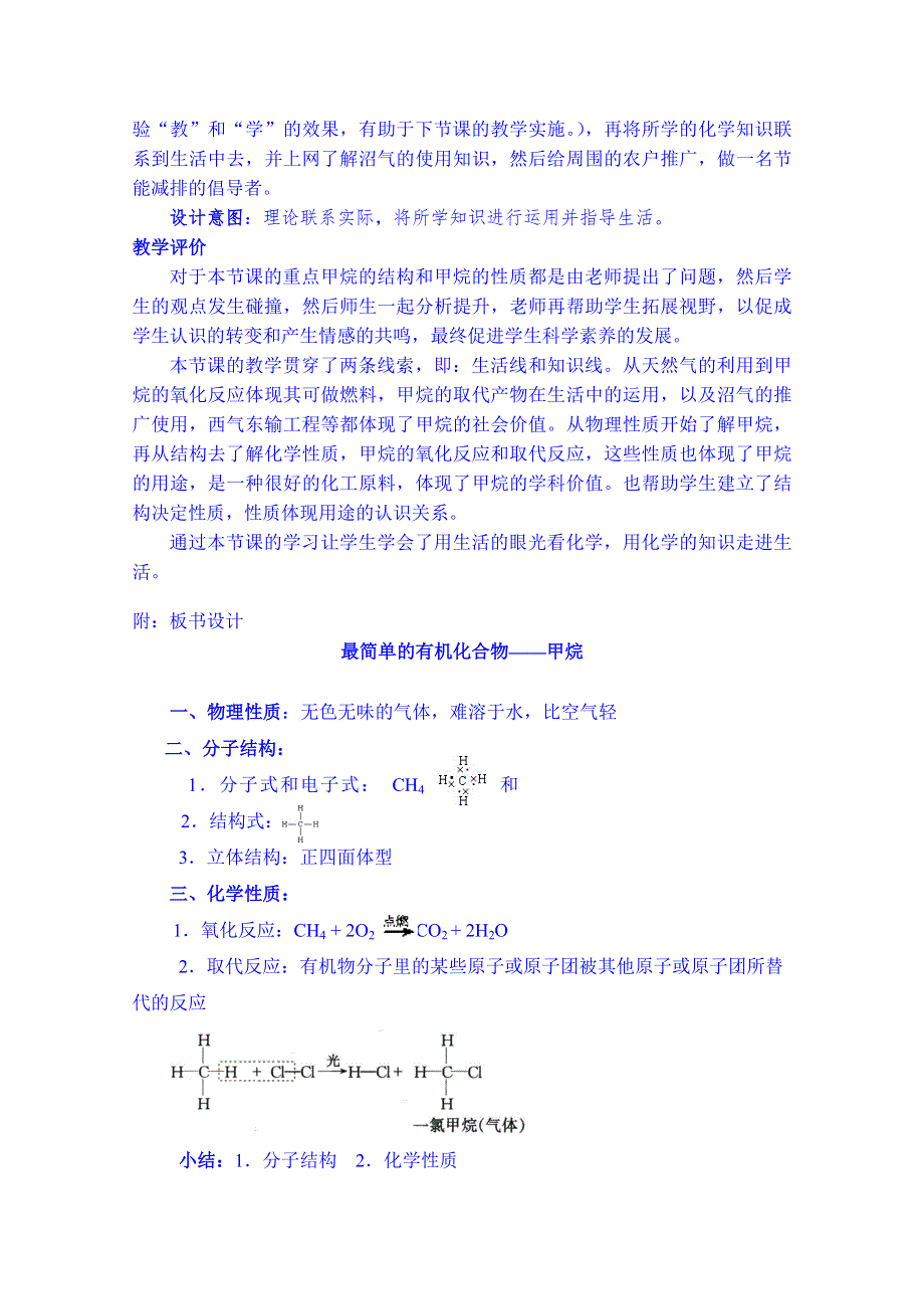 《名师课堂 备课包》2013-2014学年高一下学期化学人教版必修2教案 第三章第1节2.doc_第3页