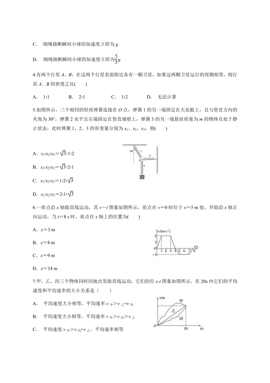 云南省玉溪市华宁二中2020-2021学年高一下学期期中考试物理试题 WORD版含答案.docx_第2页