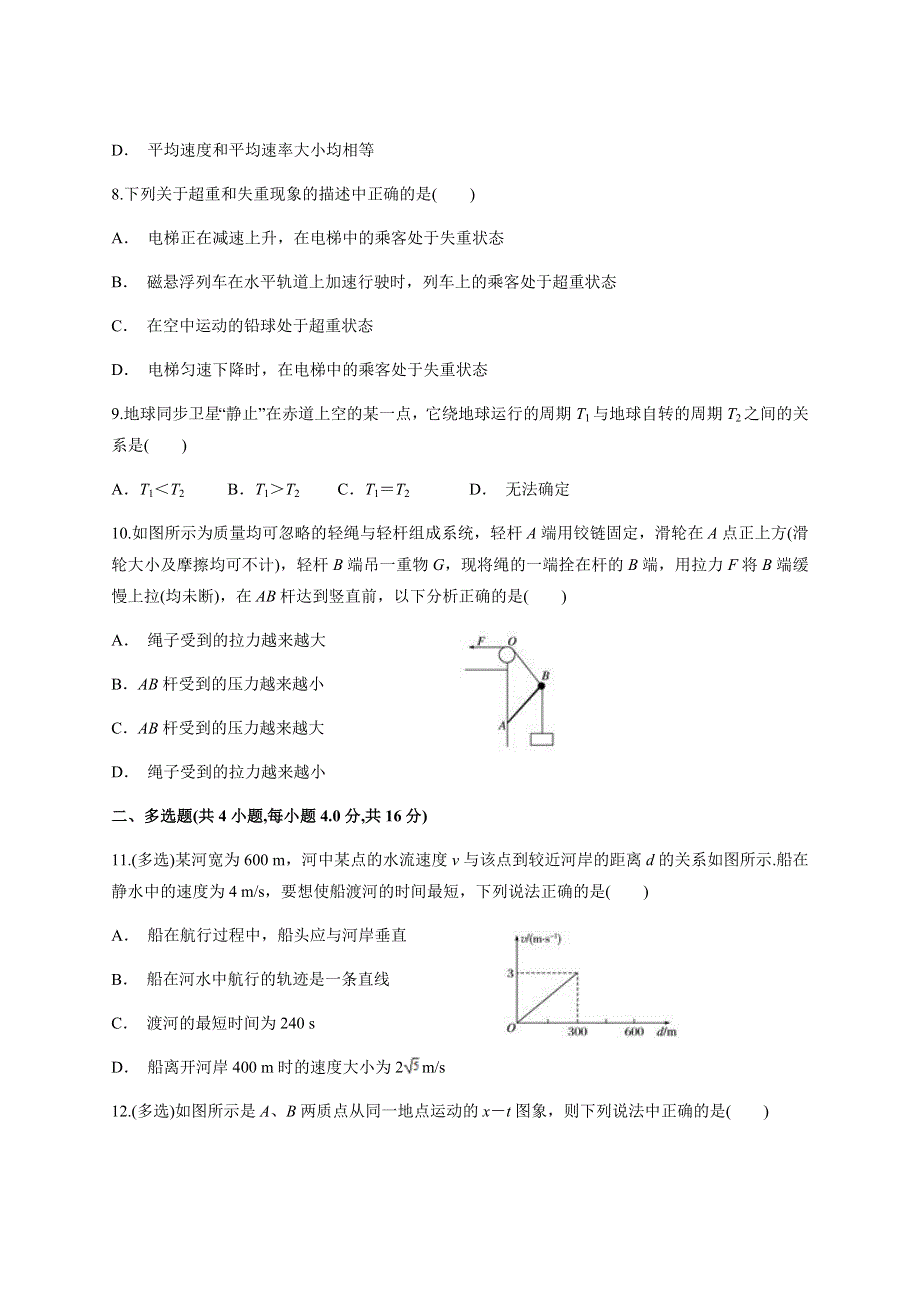 云南省玉溪市华宁二中2020-2021学年高一下学期期中考试物理试题 WORD版含答案.docx_第3页