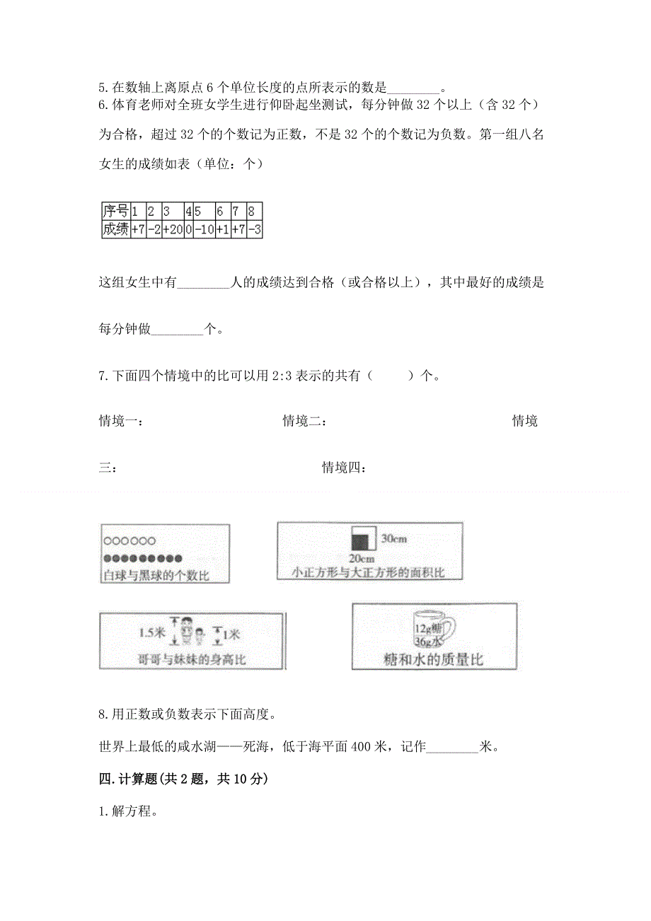 小学六年级下册数学期末必刷题（原创题）.docx_第3页