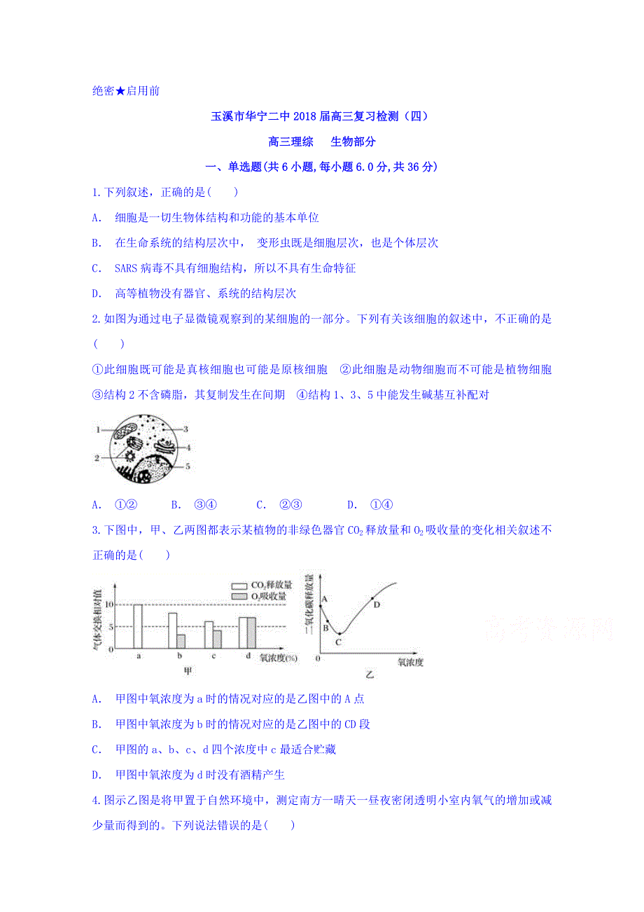 云南省玉溪市华宁县第二中学2018届高三复习检测生物试题（四） WORD版含答案.doc_第1页