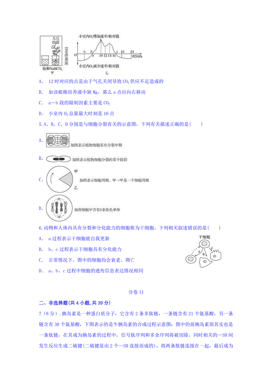 云南省玉溪市华宁县第二中学2018届高三复习检测生物试题（四） WORD版含答案.doc_第2页