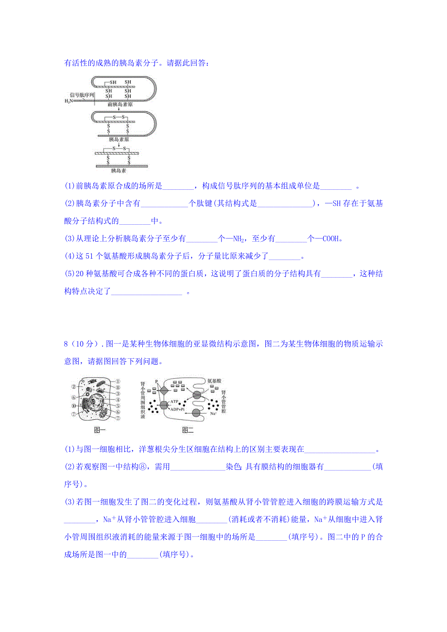 云南省玉溪市华宁县第二中学2018届高三复习检测生物试题（四） WORD版含答案.doc_第3页