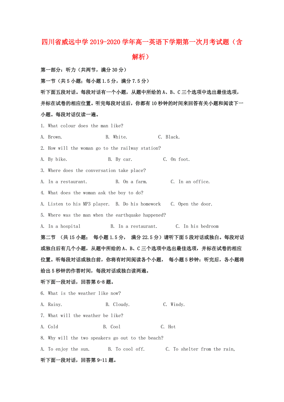 四川省威远中学2019-2020学年高一英语下学期第一次月考试题（含解析）.doc_第1页