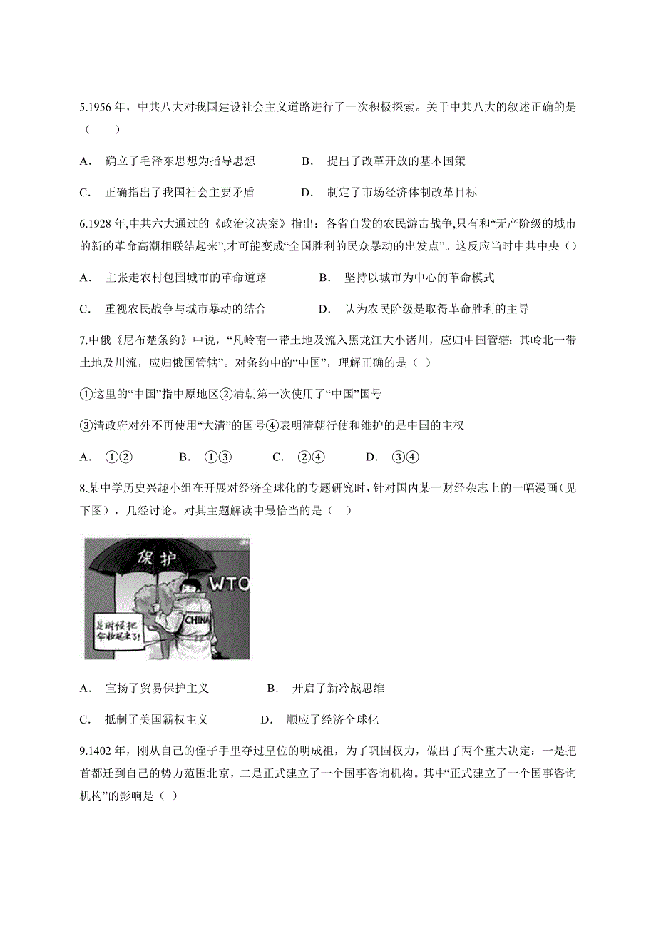 云南省玉溪市华宁县第二中学2020-2021学年高一下学期期中考试历史试题 WORD版含答案.docx_第2页