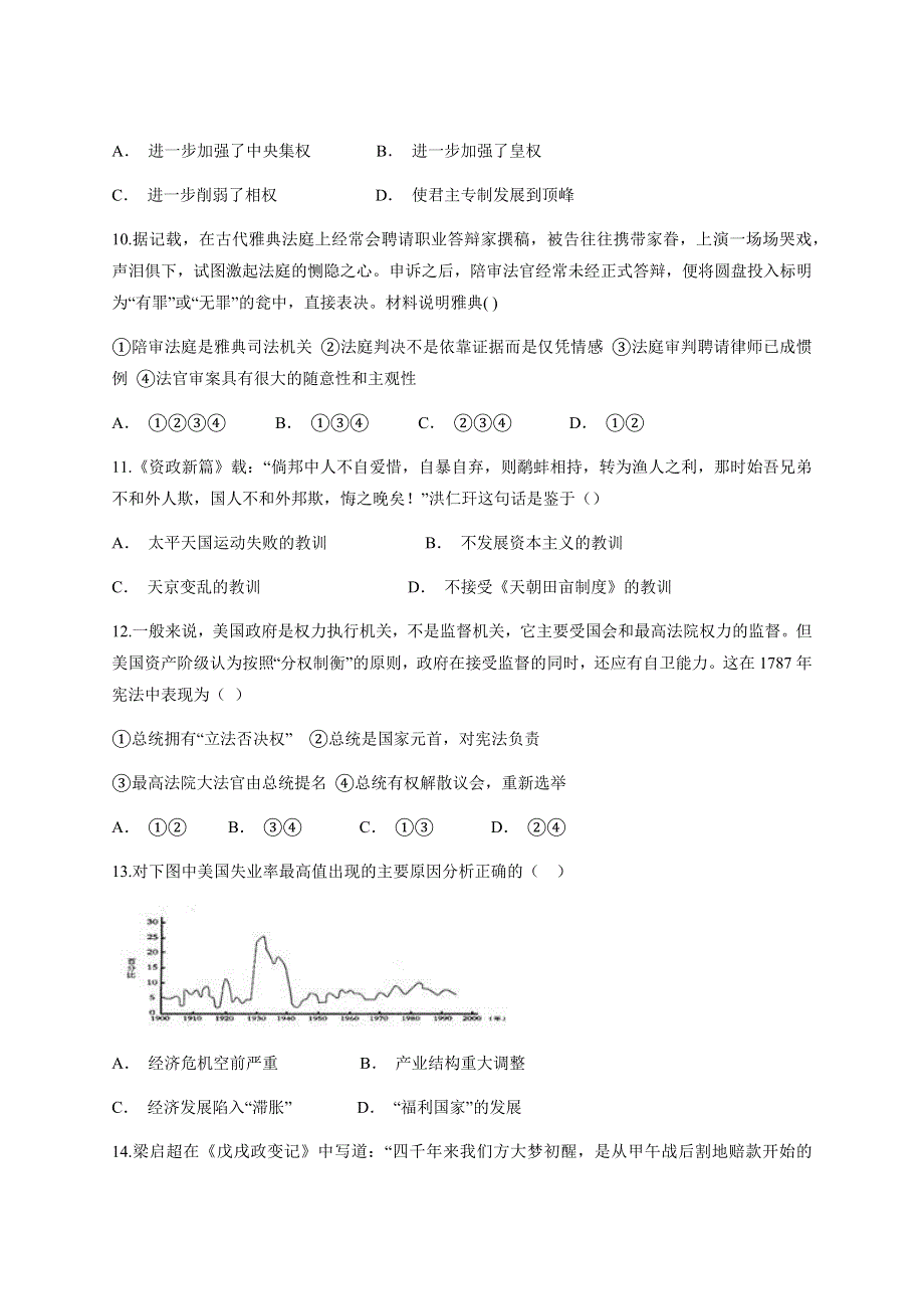 云南省玉溪市华宁县第二中学2020-2021学年高一下学期期中考试历史试题 WORD版含答案.docx_第3页