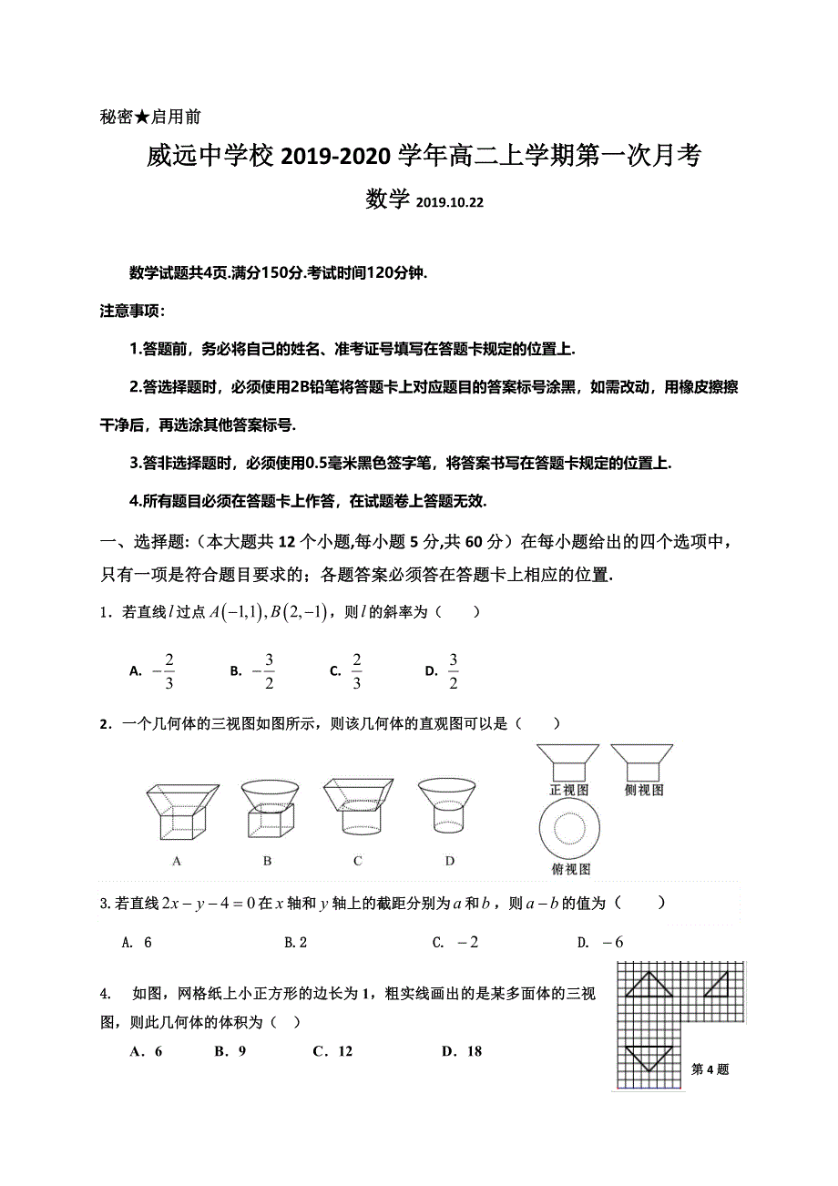 四川省威远中学2019-2020学年高二上学期半期考试数学（文）试题 WORD版含答案.doc_第1页