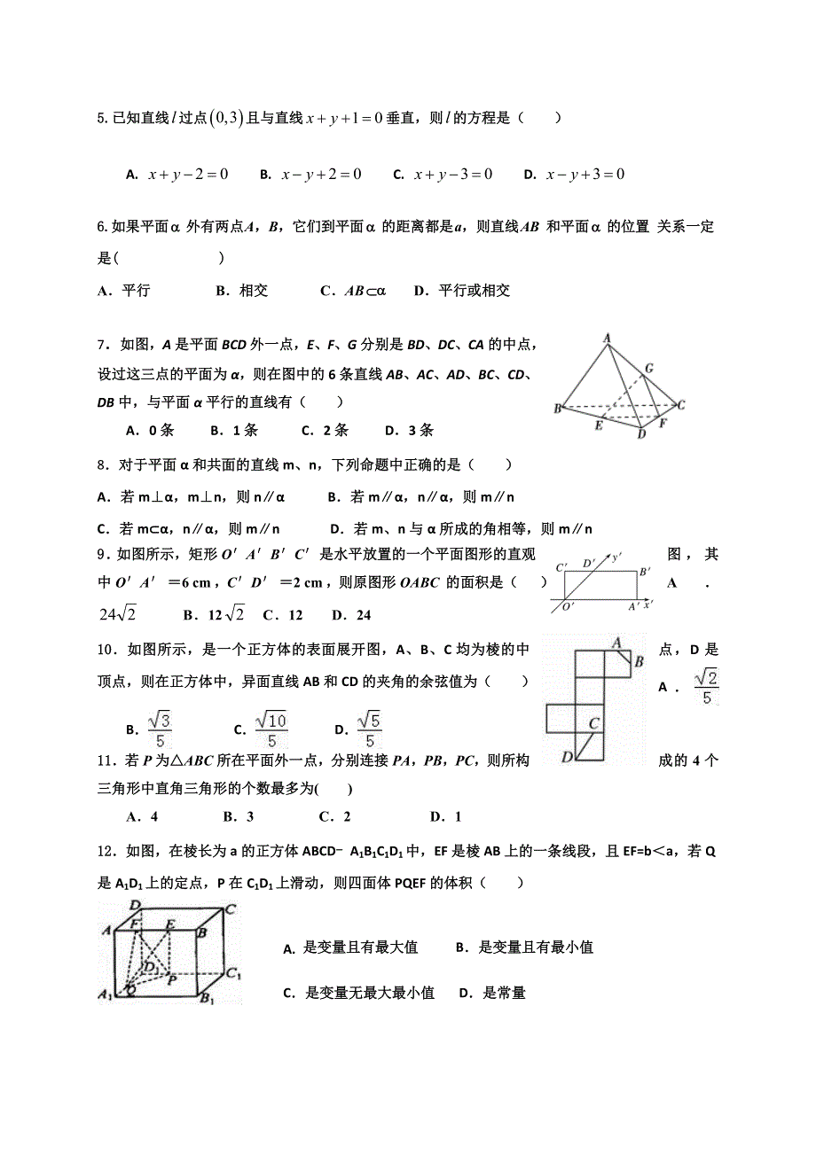 四川省威远中学2019-2020学年高二上学期半期考试数学（文）试题 WORD版含答案.doc_第2页