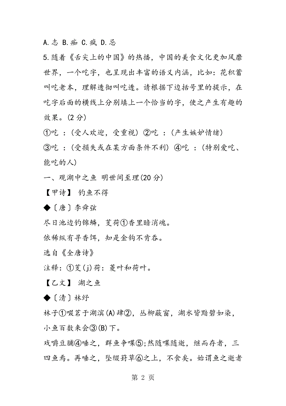 初三下学期语文暑假作业练习题.doc_第2页