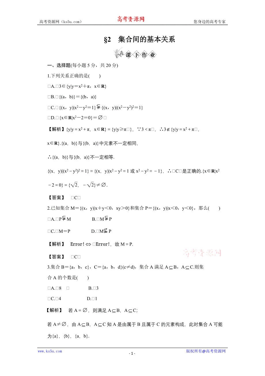 2011年高一数学测试：2《集合的基本关系》（北师大版必修1）.doc_第1页