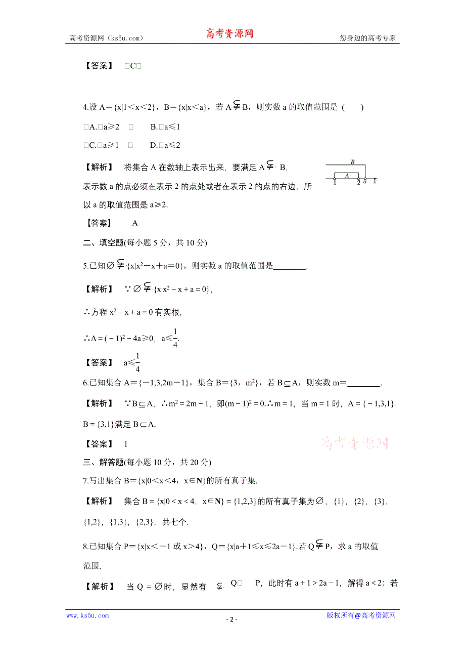 2011年高一数学测试：2《集合的基本关系》（北师大版必修1）.doc_第2页