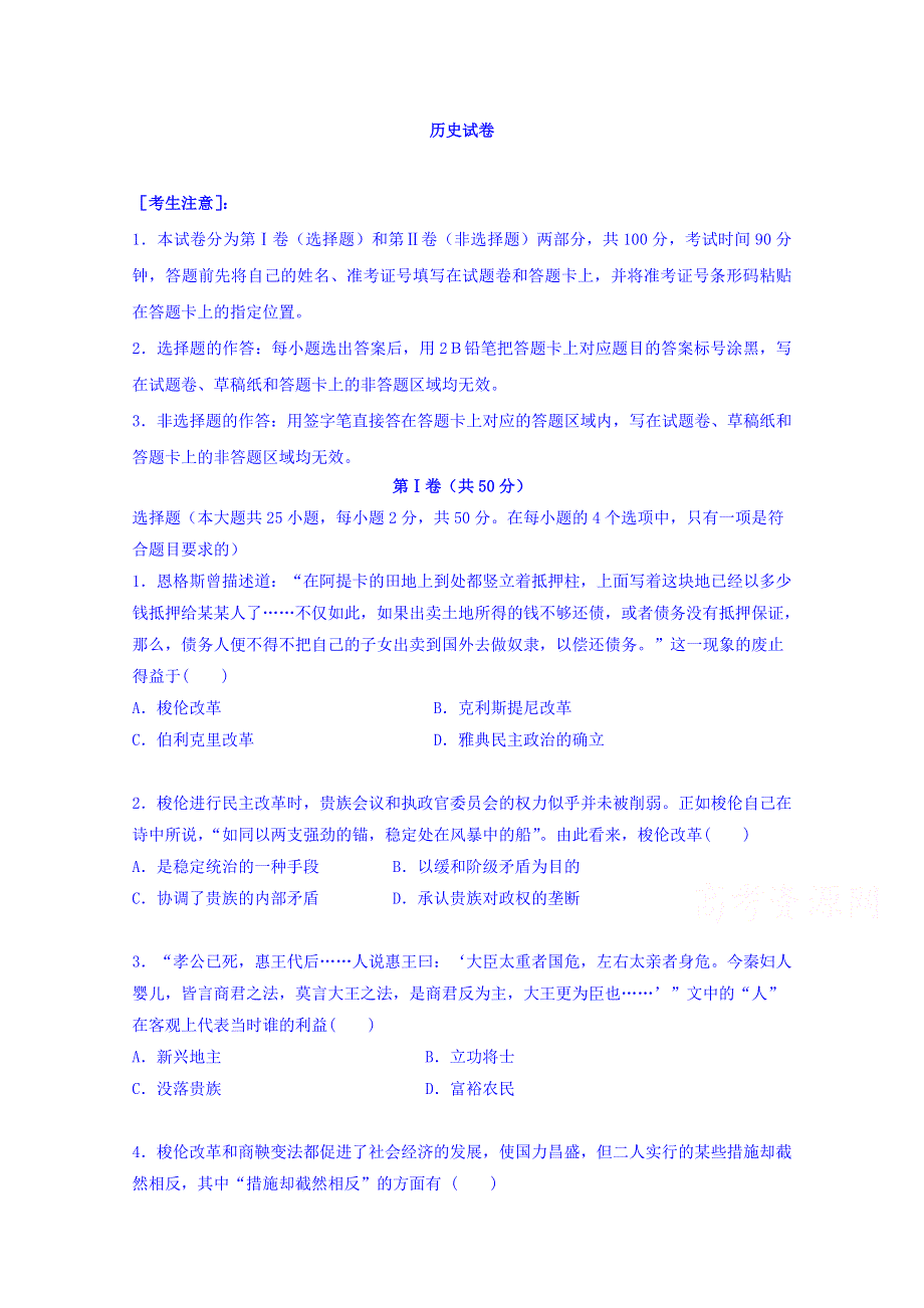 云南省玉溪市峨山一中2018-2019学年高二上学期期中考试历史试卷 WORD版含答案.doc_第1页