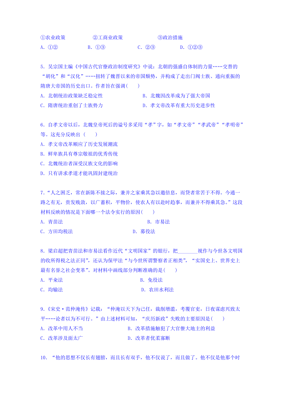 云南省玉溪市峨山一中2018-2019学年高二上学期期中考试历史试卷 WORD版含答案.doc_第2页