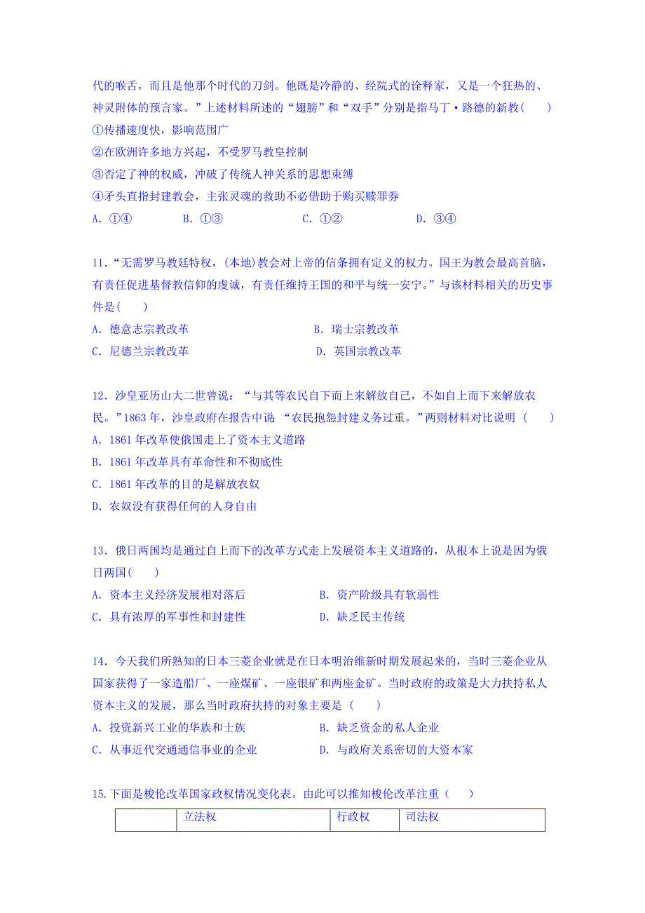 云南省玉溪市峨山一中2018-2019学年高二上学期期中考试历史试卷 WORD版含答案.doc_第3页