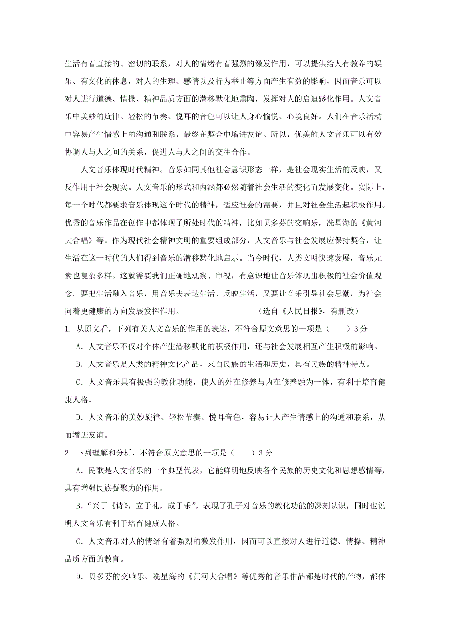 云南省玉溪市峨山一中2018-2019学年高一语文上学期期中试题.doc_第2页