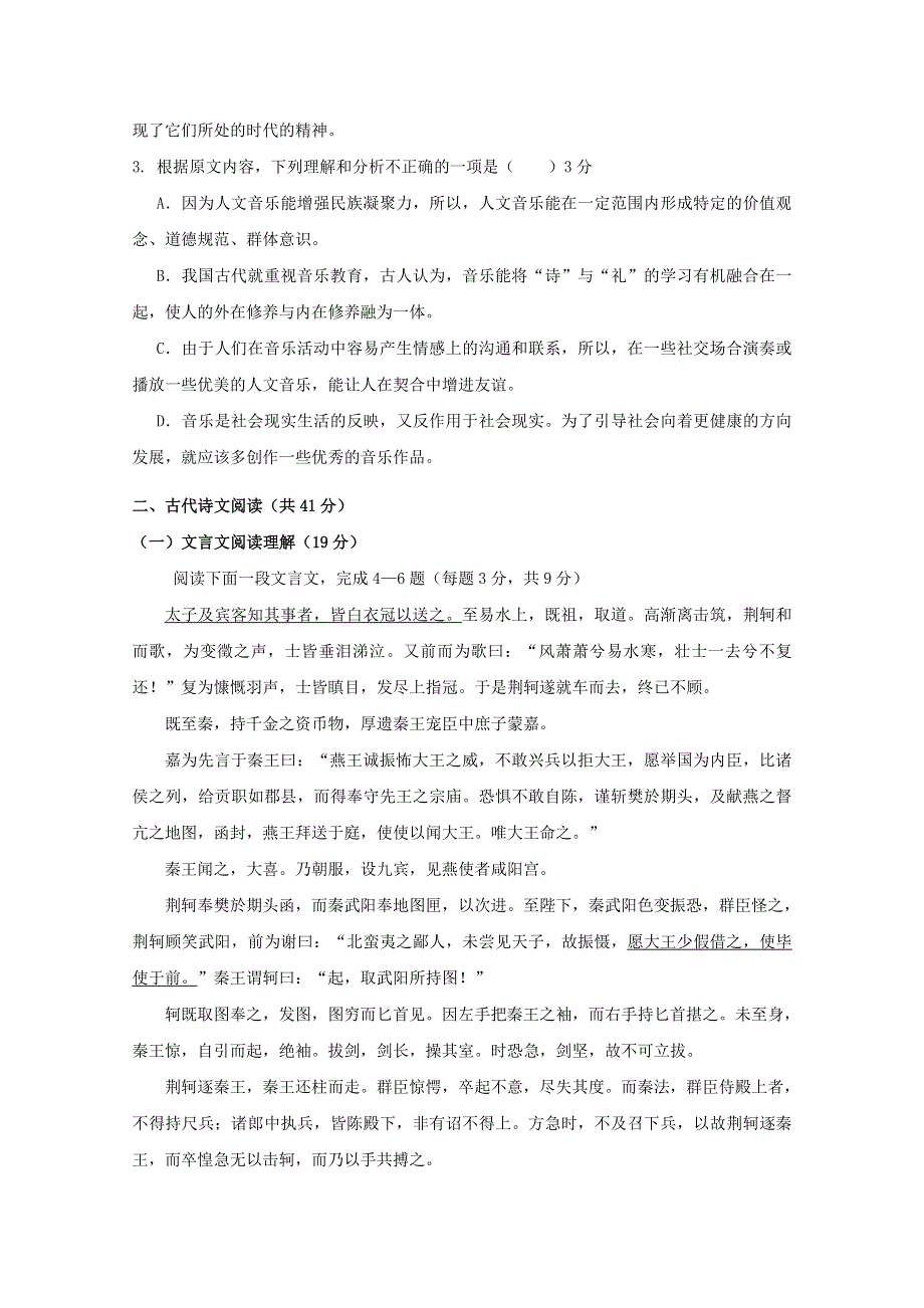 云南省玉溪市峨山一中2018-2019学年高一语文上学期期中试题.doc_第3页