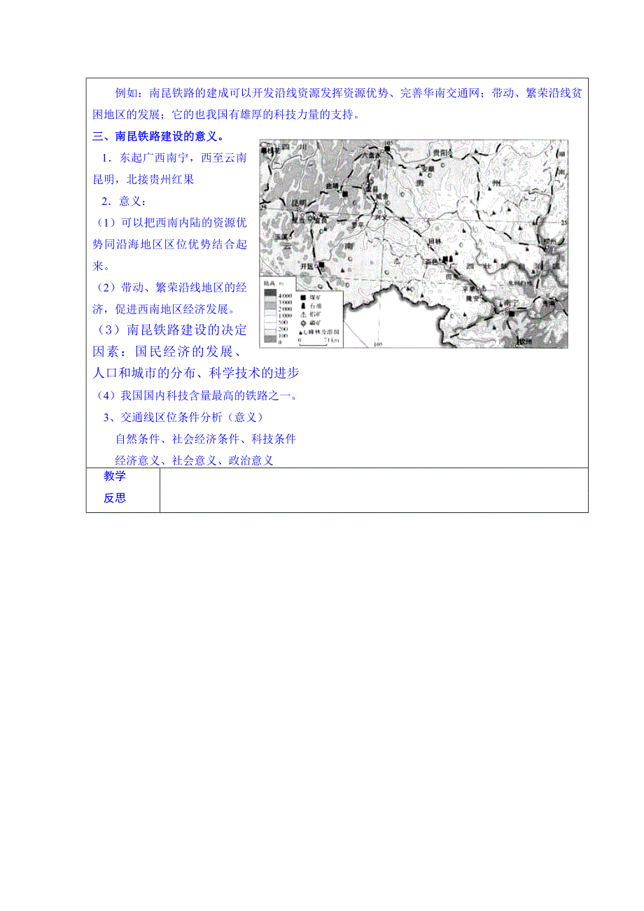 《名师课堂 备课包》2013-2014学年高一下学期地理人教版必修2教案 第5章第1节 交通运输方式和布局2.doc_第3页