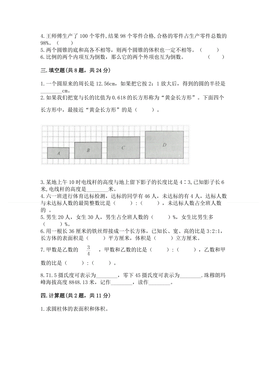 小学六年级下册数学期末必刷题（模拟题）.docx_第2页