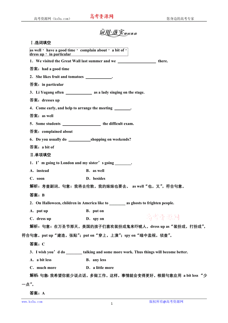 《三维设计》2013高一英语教师用书课下作业：UNIT 3 SECTION Ⅳ 语言点二应用落实（北师大版必修1）.doc_第1页