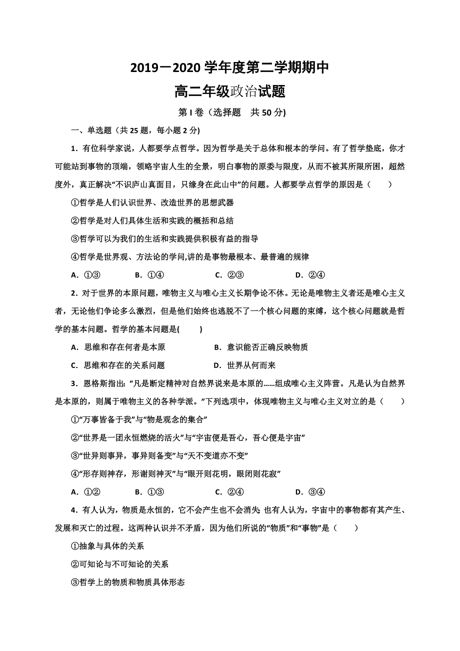 陕西省延安市第一中学2019-2020学年高二下学期期中考试政治试题 WORD版含答案.doc_第1页