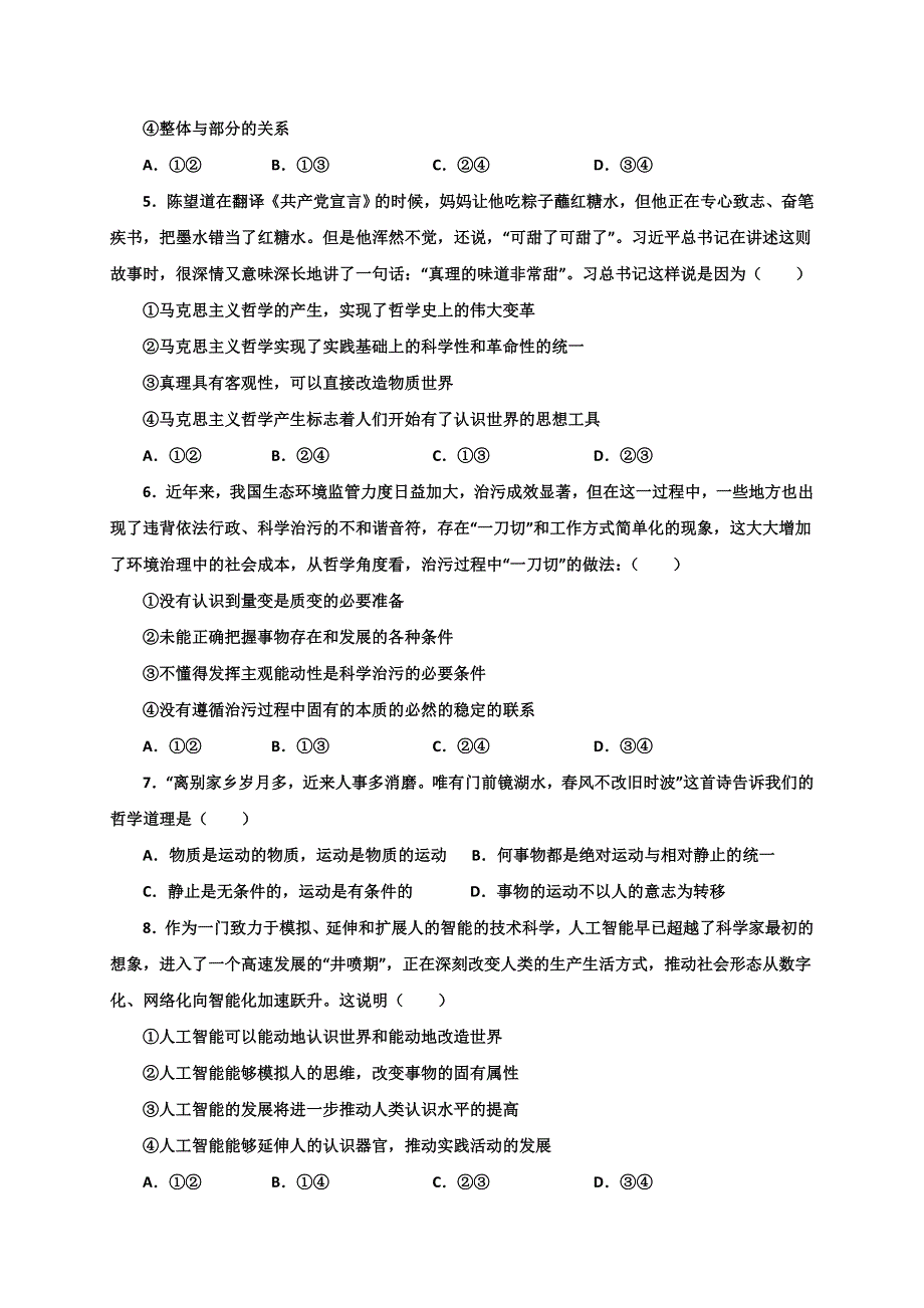 陕西省延安市第一中学2019-2020学年高二下学期期中考试政治试题 WORD版含答案.doc_第2页