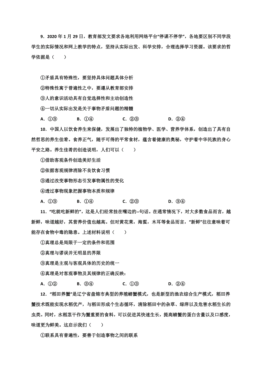 陕西省延安市第一中学2019-2020学年高二下学期期中考试政治试题 WORD版含答案.doc_第3页