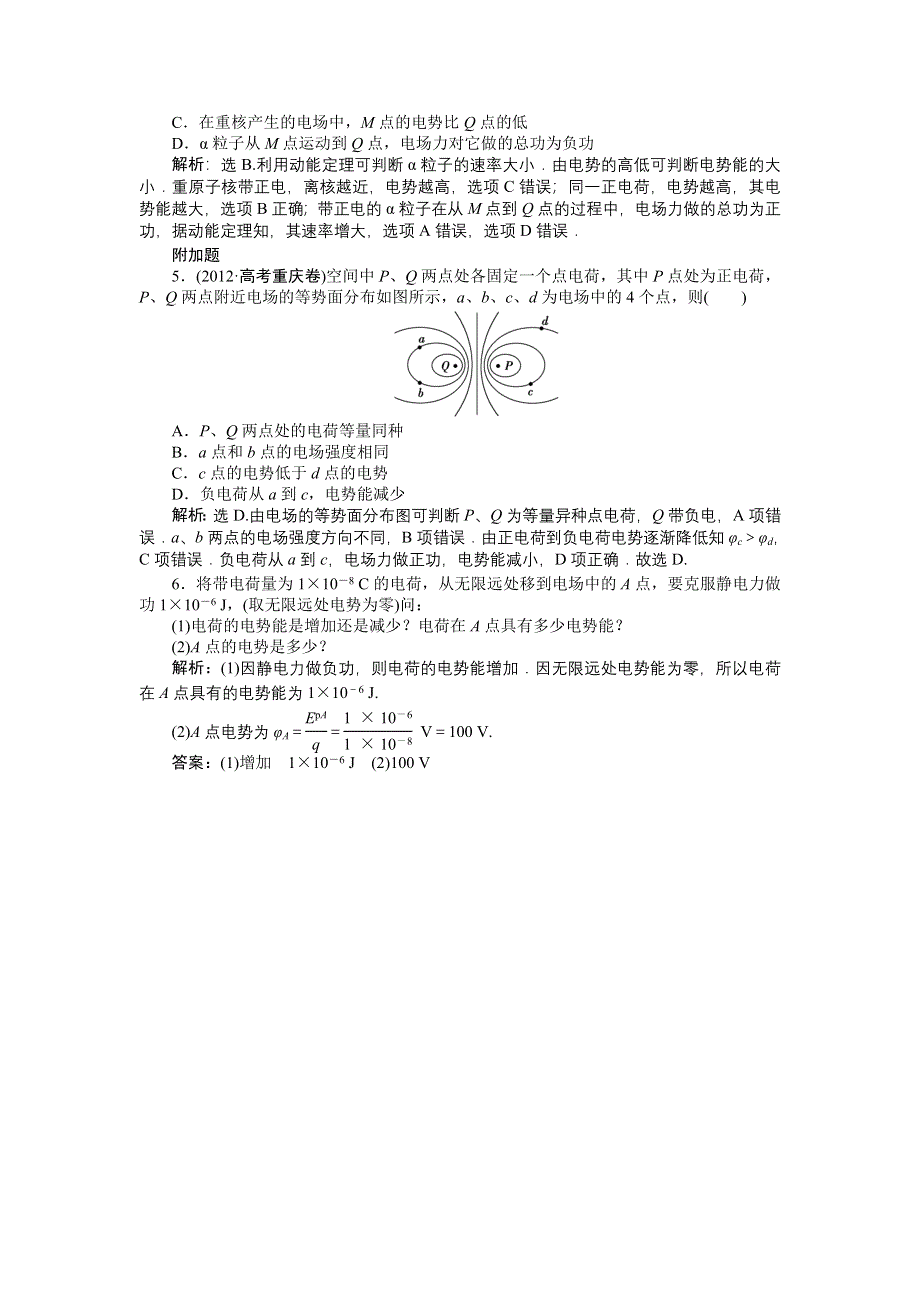 《三维设计》2014-2015学年高二物理人教版选修3-1知能演练轻松闯关：第一章第四节电势能和电势 WORD版含解析.doc_第2页