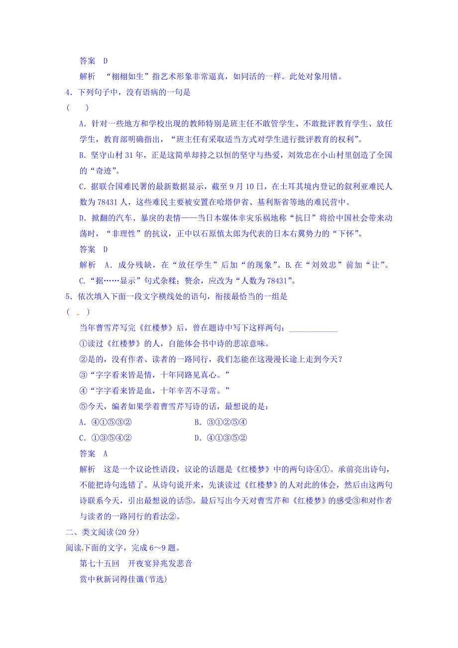 《创新设计》2014-2015学年高中语文新人教版选修《中国小说欣赏》分层训练 3.6 情真意切释猜嫌.doc_第2页