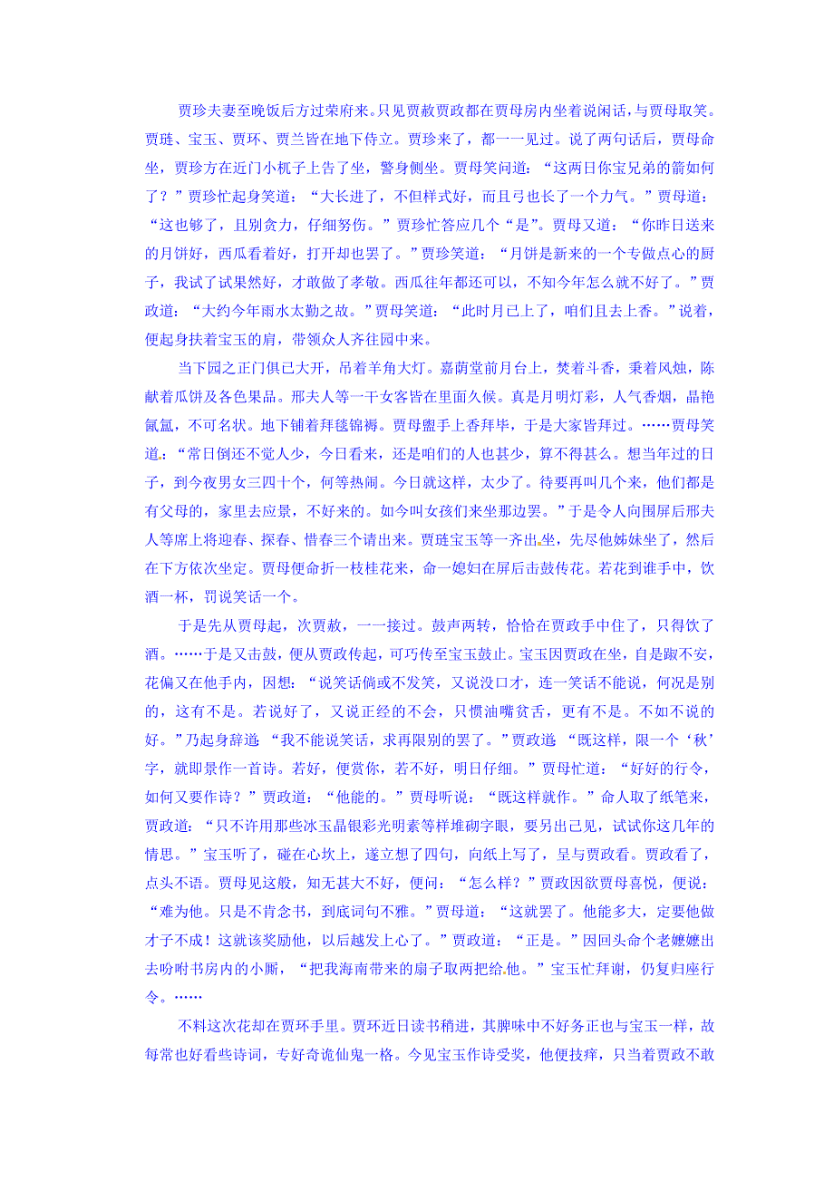 《创新设计》2014-2015学年高中语文新人教版选修《中国小说欣赏》分层训练 3.6 情真意切释猜嫌.doc_第3页