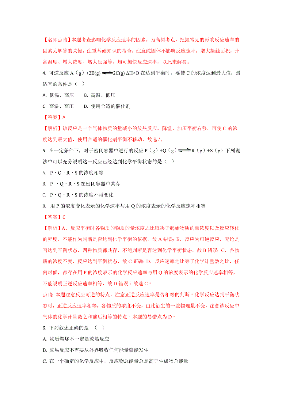 云南省玉溪市峨山一中2017-2018学年高二上学期12月月考化学（理）试题 WORD版含解析.doc_第2页