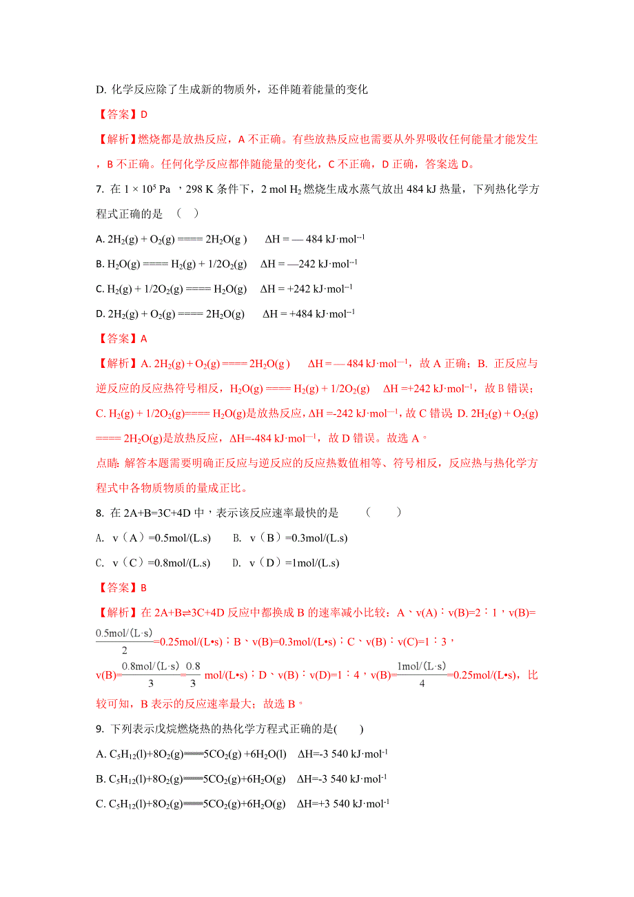 云南省玉溪市峨山一中2017-2018学年高二上学期12月月考化学（理）试题 WORD版含解析.doc_第3页