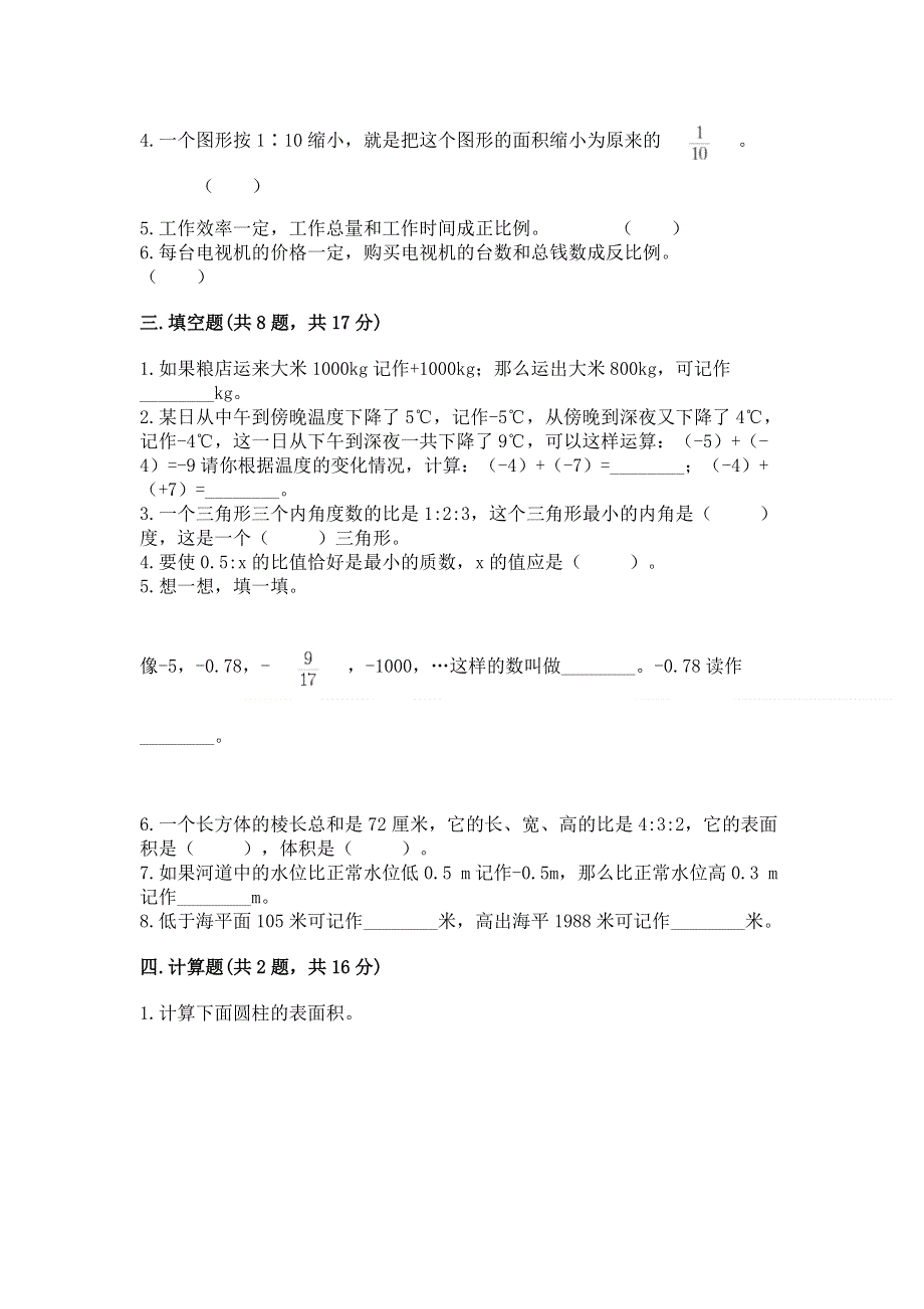 小学六年级下册数学期末必刷题（综合卷）.docx_第2页