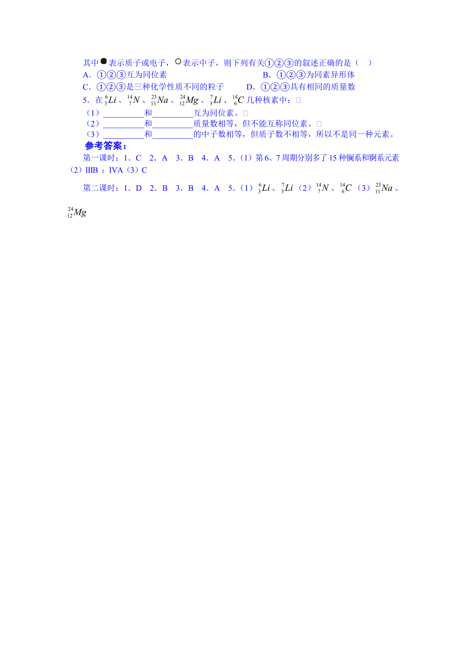 《名师课堂 备课包》2013-2014学年高一下学期化学人教版必修2课时训练 第一章第1节.doc_第2页