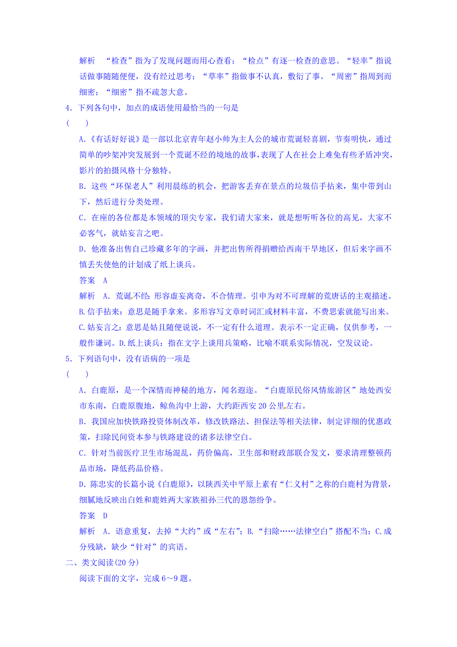 《创新设计》2014-2015学年高中语文新人教版选修《中国小说欣赏》分层训练 5.10 家族的学堂.doc_第2页