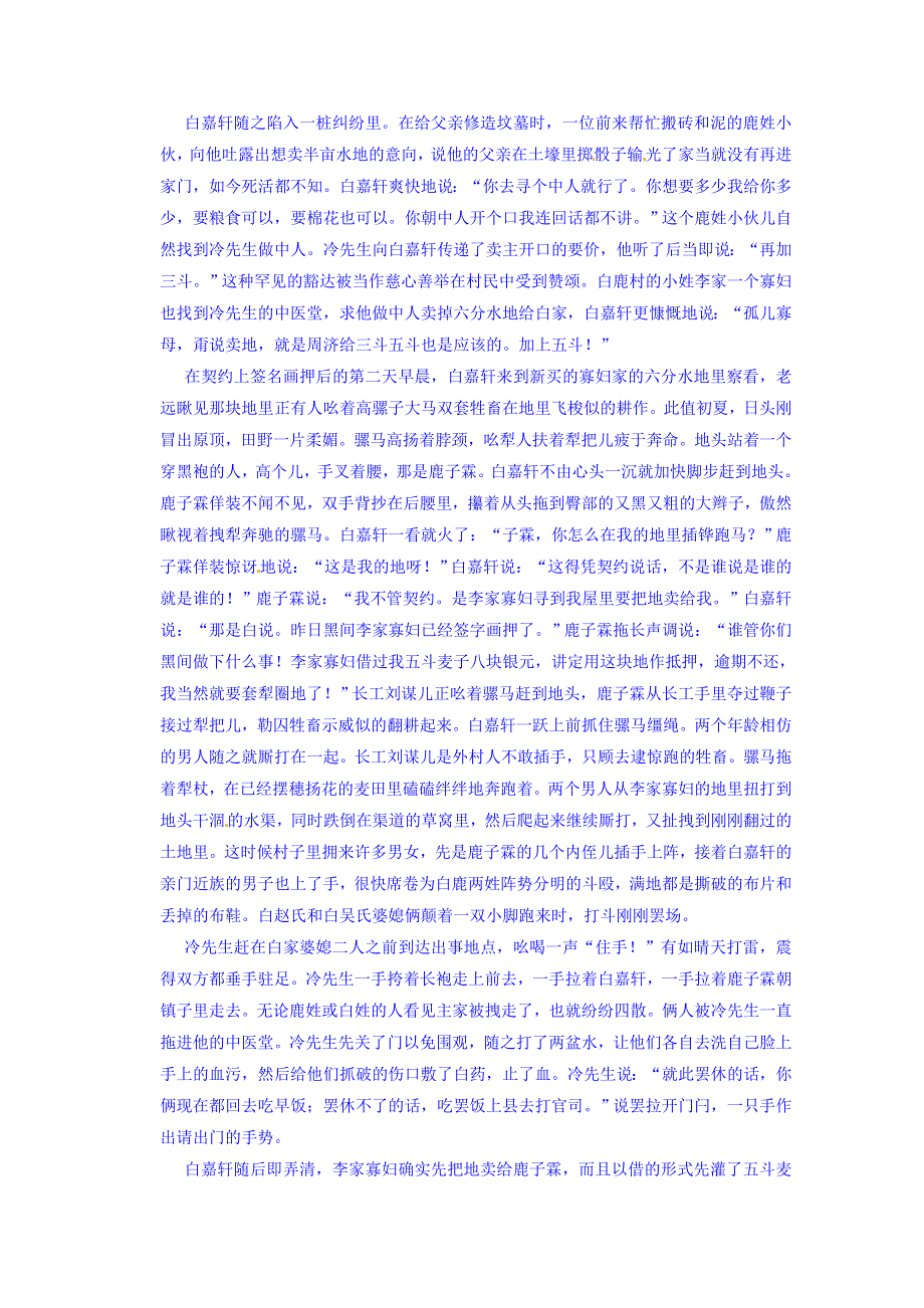 《创新设计》2014-2015学年高中语文新人教版选修《中国小说欣赏》分层训练 5.10 家族的学堂.doc_第3页