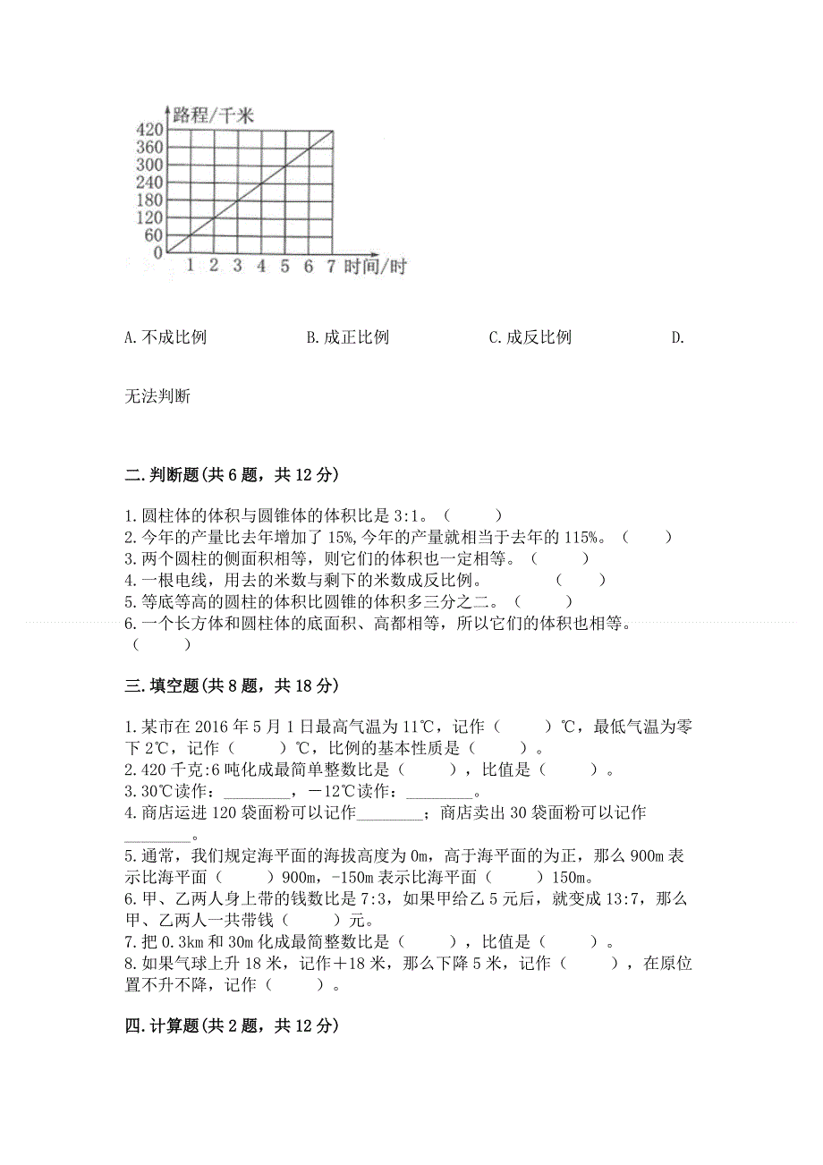 小学六年级下册数学期末必刷题（网校专用）.docx_第2页