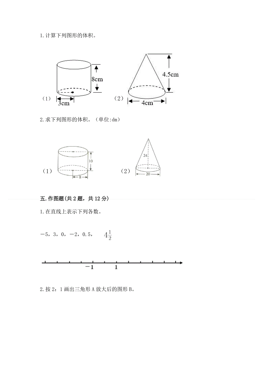 小学六年级下册数学期末必刷题（网校专用）.docx_第3页