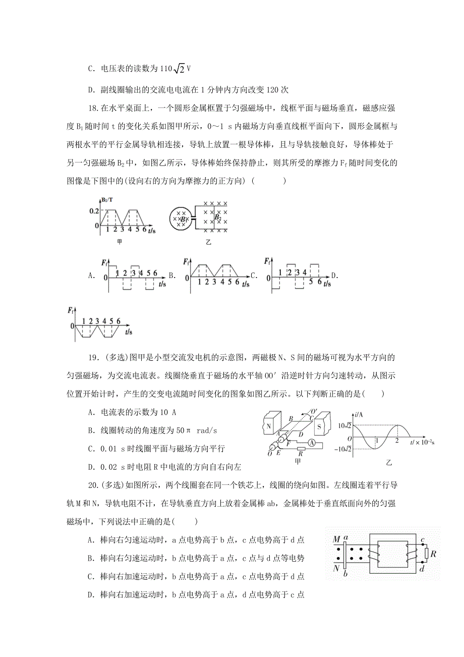 四川省威远中学2019-2020学年高二物理下学期第二次月考试题.doc_第2页