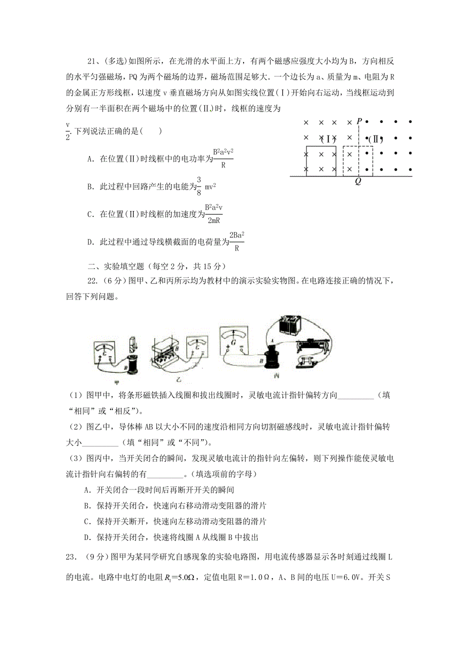 四川省威远中学2019-2020学年高二物理下学期第二次月考试题.doc_第3页