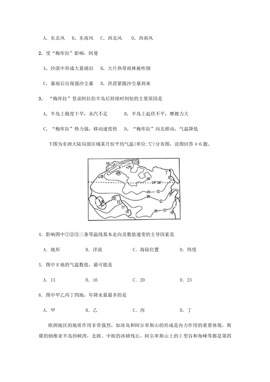 四川省威远中学2019-2020学年高二政治下学期第二次月考试题.doc_第2页