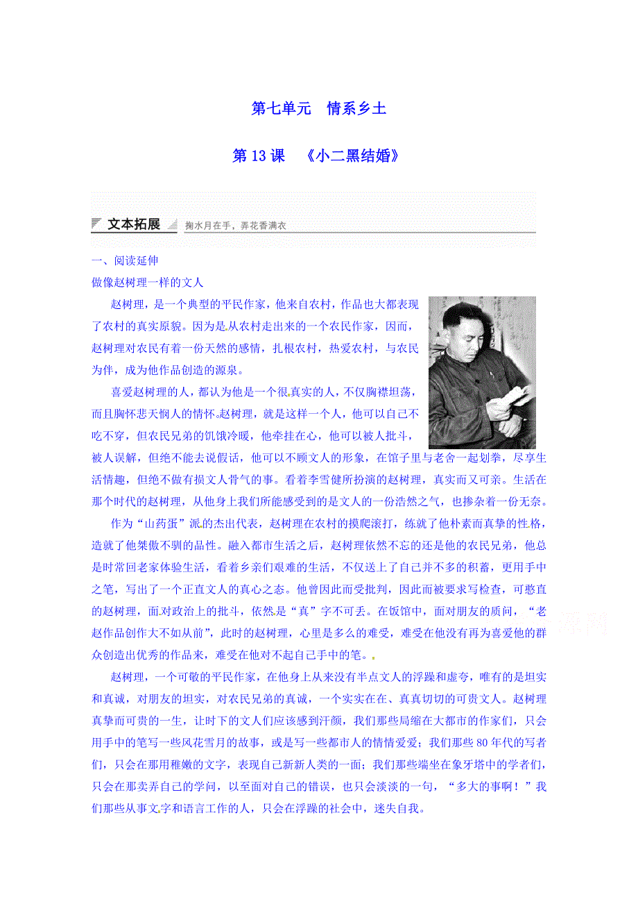 《创新设计》2014-2015学年高中语文新人教版选修《中国小说欣赏》学案 7.13 小二黑结婚.doc_第1页